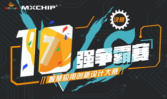 智慧应用创新设计大赛巅峰对决即将上演 主要看技术