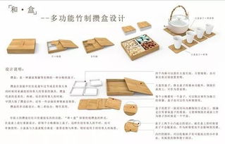 2018第三届 龙韵杯 国际 龙泉 竹木产品创新设计大赛作品