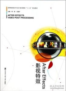 after effects影视特效 李阳 哈尔滨工程大学出版社
